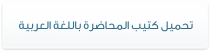 arabicdownload